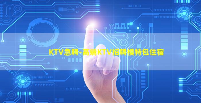 珠海夜总会招聘